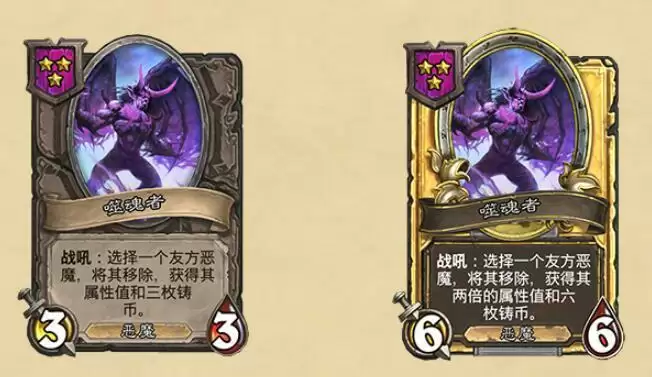 炉石传说噬魂者属※效果介绍