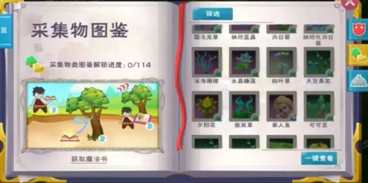 创造与魔法苍穹幻龙饲料是什么?苍穹幻龙饲料怎么做?图片3