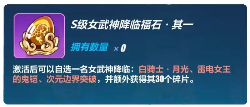 崩坏3祈愿之地女武神选什么好 S级降临福石选择攻略