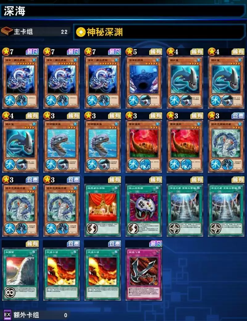 游戏王决斗链接海洋卡组推荐 深海卡组搭配指南