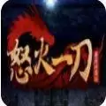 复古吸血怒火一刀