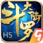 斗罗大陆内购免费