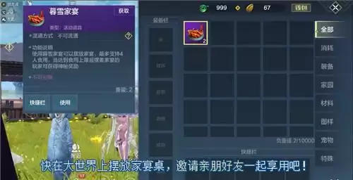 妄想山海暮雪家宴玩法攻略详解