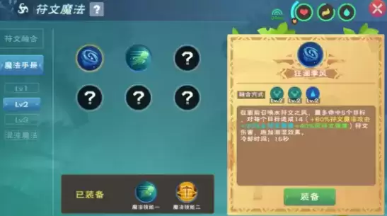 创造与魔法符文魔法合成攻略 魔法融合公式分享图片2