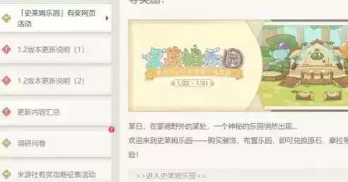 原神史莱姆乐园商店兑换攻略 史莱姆乐园奖励推荐图片1