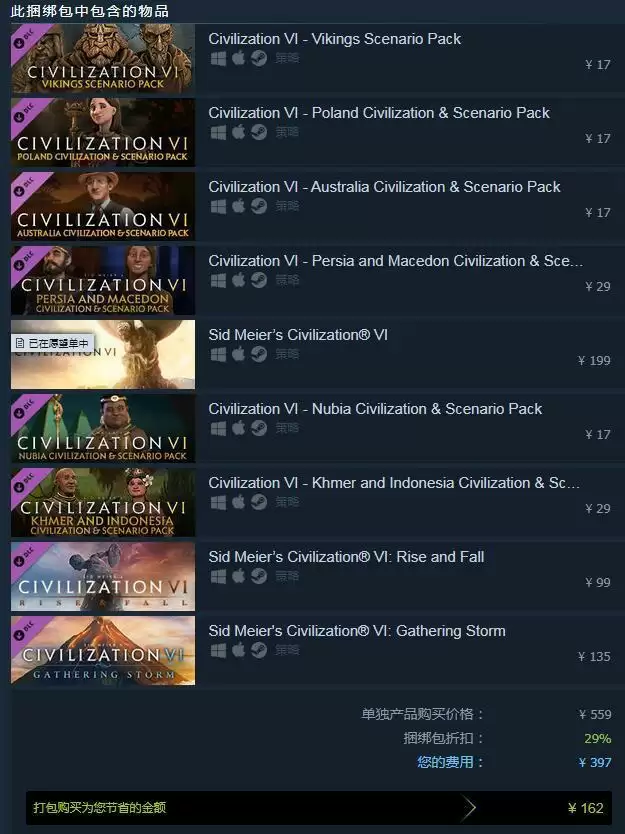 文明6白金版和普通版区别