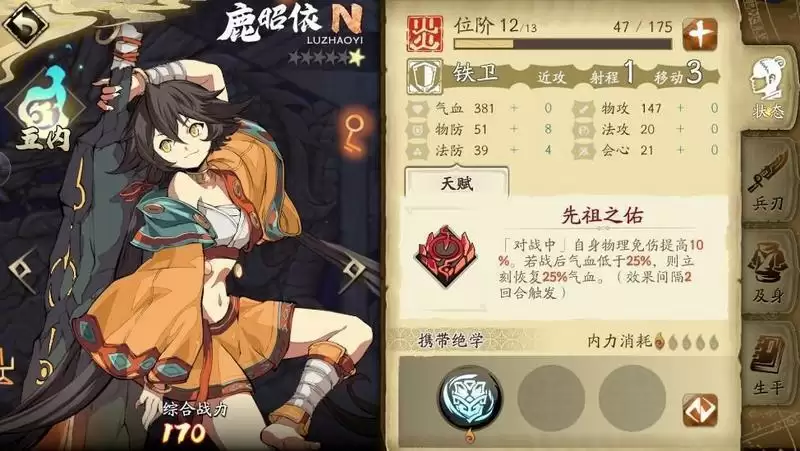 天地劫手游鹿昭依强度测评及培养攻略