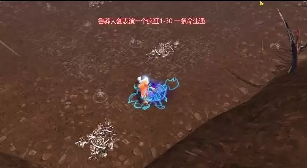 魔渊之刃疯狂1-30鲁莽通关攻略