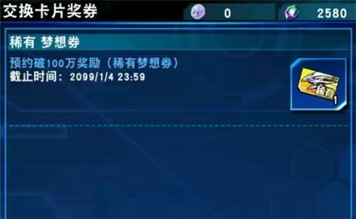 游戏王决斗链接稀有梦想券兑换建议