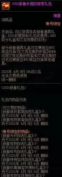 DNF2021新春礼包多少钱_2 DNF2021新春礼包多少钱