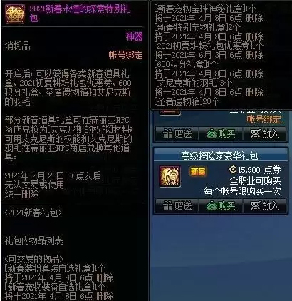 DNF2021新春礼包多少钱_3 DNF2021新春礼包多少钱