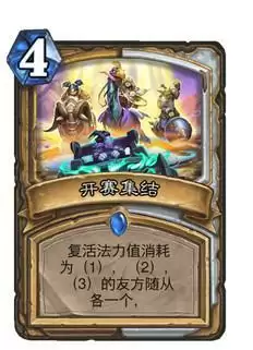 炉石传说开赛集结什么属※