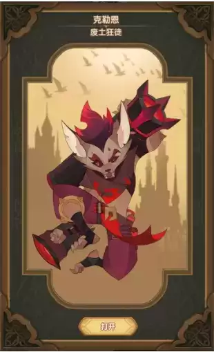 剑与远征克勒恩试炼之地怎么打？克勒恩试炼之地通关攻略图片2