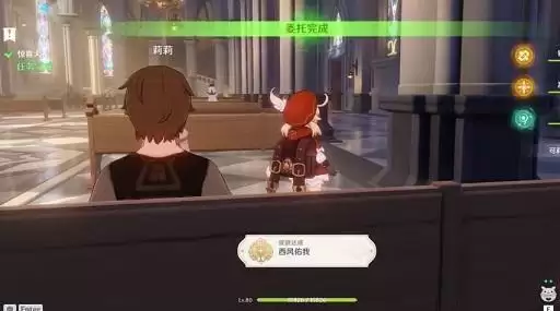 原神四风佑我成就怎么完成 四风佑我成就攻略图片10