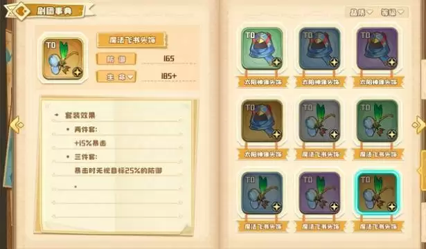 四叶草剧场珊德薇主线推图攻略 珊德薇主线推图装备选择图片1