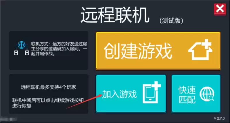 元气骑士怎么加入远程游戏?远程联机快速匹配方法图片1