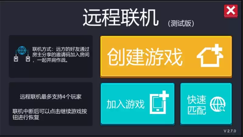 元气骑士远程联机创建房间攻略 远程联机怎么创建房间？图片2