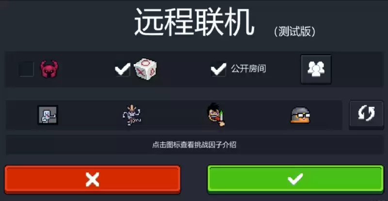 元气骑士远程联机创建房间攻略 远程联机怎么创建房间？图片4