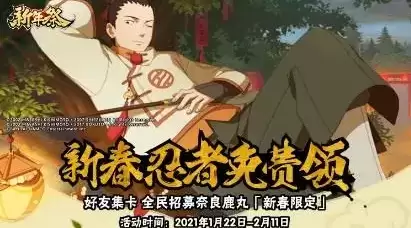 火影忍者手游新春鹿丸小程序地址分享