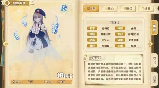 四叶草剧场辅助角色排行一览