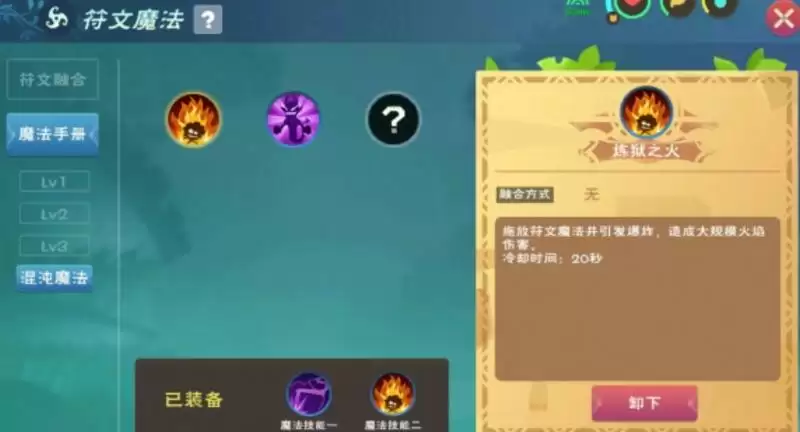 创造与魔法魔法符文大全 魔法符文合成攻略图片3