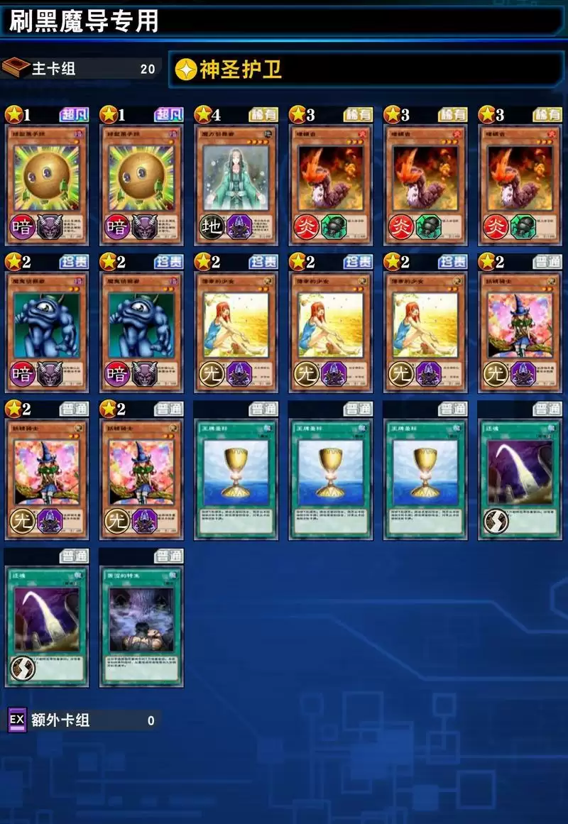 游戏王决斗链接60级黑魔术师怎么打？60级黑魔术师挑战攻略图片1