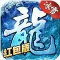 至尊冰雪红包版
