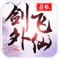 剑外飞仙