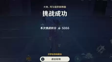 原神大地风与雷的圆舞曲高分攻略