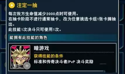 游戏王决斗链接注定一抽怎么刷 注定一抽获得方法图片1