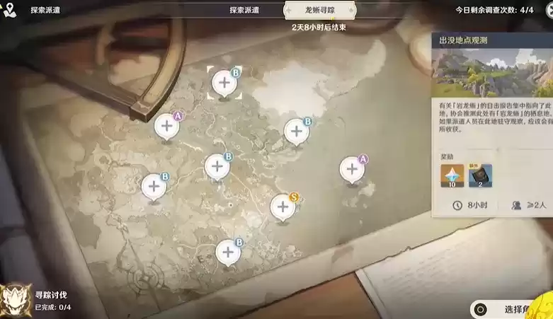 原神龙蜥寻踪活动怎么玩