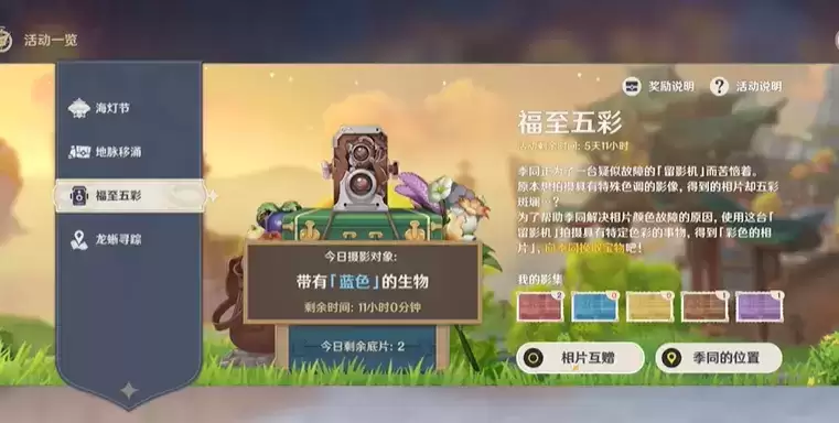 原神福至五彩NPC季同位置及5种颜色照片珀摄位置大全