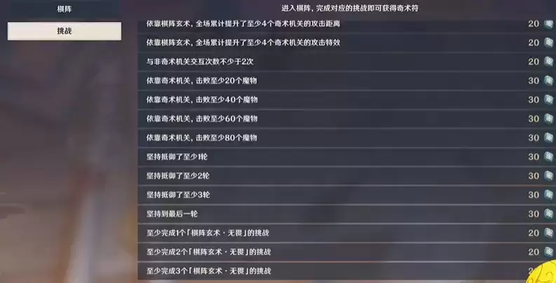 原神海灯节活动机关棋谭怎么玩