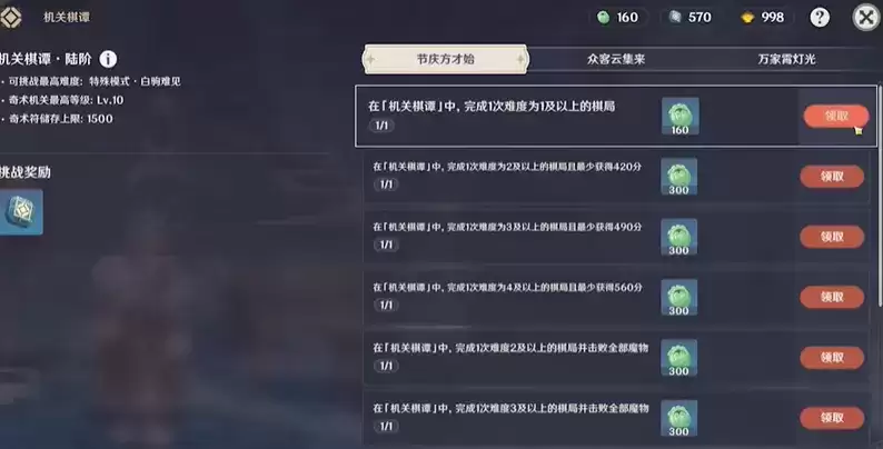 原神海灯节活动机关棋谭怎么玩