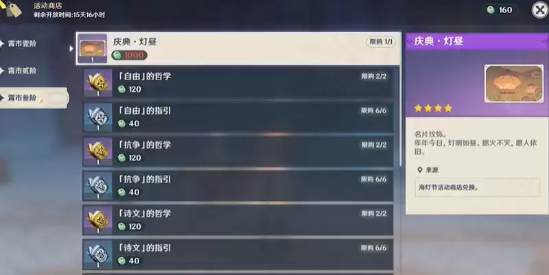 原神海灯节活动机关棋谭怎么玩