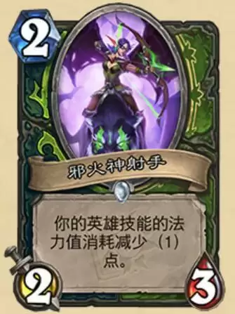 炉石传说邪火神射手什么属※