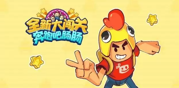 香肠派对奔跑吧肠肠怎么玩 S8新模式奔跑吧肠肠玩法攻略图片1