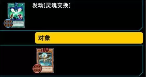 游戏王决斗链接灵魂交换有什么用 灵魂交换使用方法介绍图片1