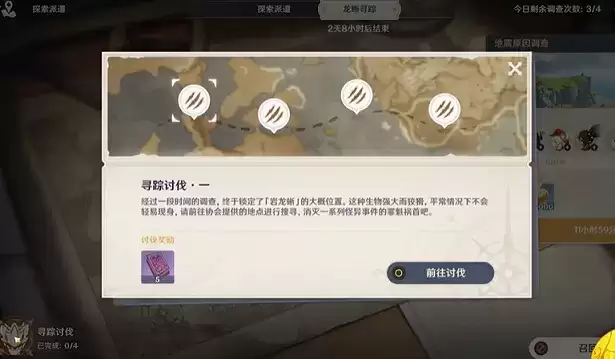 原神龙蜥寻踪活动攻略 龙蜥寻踪派遣角色推荐图片5