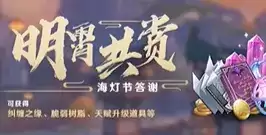 原神元宵节明霄富贵奖励一览