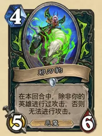 炉石传说邪刃豹什么属※_2 炉石传说邪刃豹什么属※