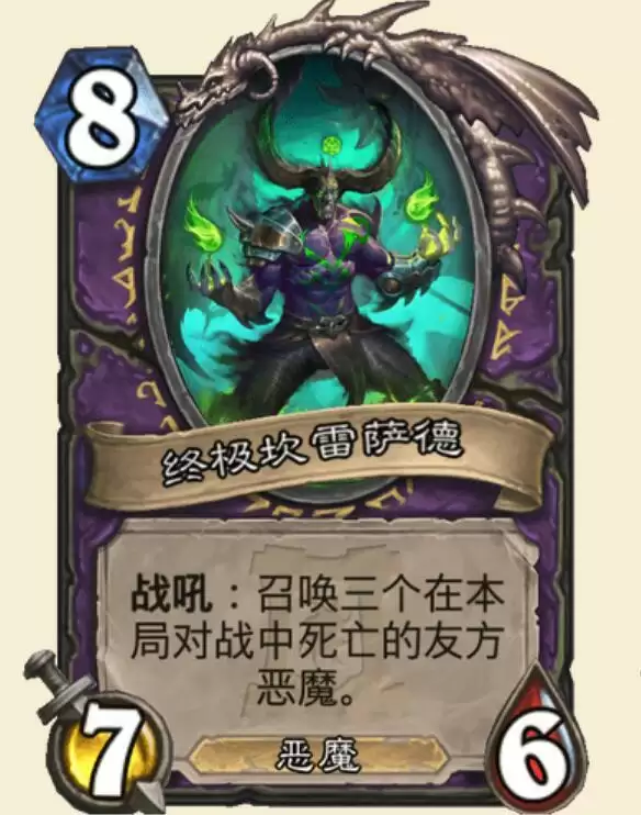 炉石传说终极坎雷萨德什么属※