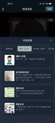 犯罪大师债务机杀答案是什么 债务机杀案件答案一览图片3