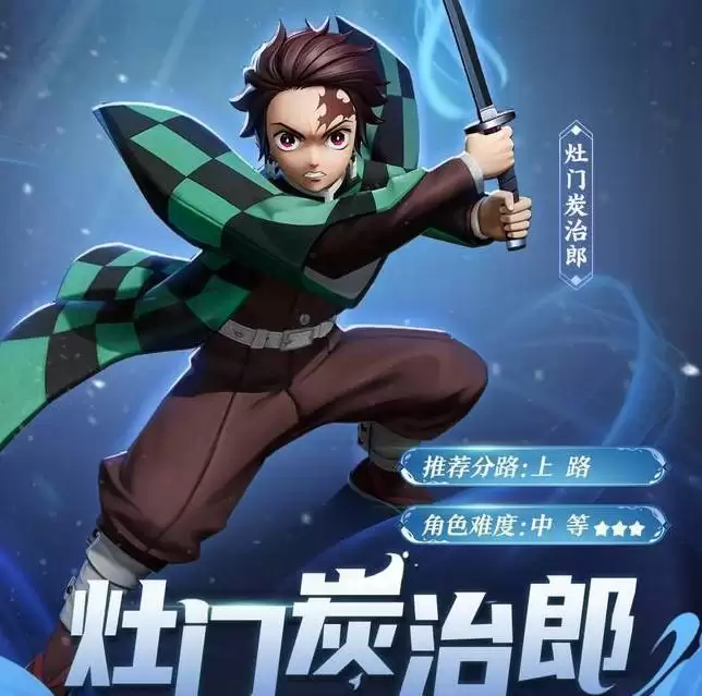 决战平安京灶门炭治郎设计思路介绍