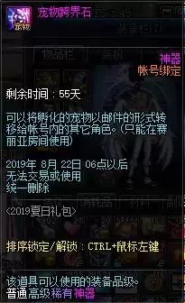 DNF宠物跨界石怎么用