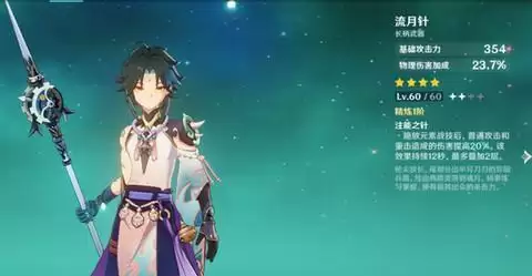 原神魈双风阵容怎么玩？魈双风阵容攻略图片1