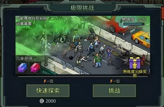 像素危城日常任务玩法指南 日常任务怎么玩 像素危城日常任务玩法指南 日常任务怎么玩