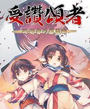 传颂之物:致逝者的摇篮曲