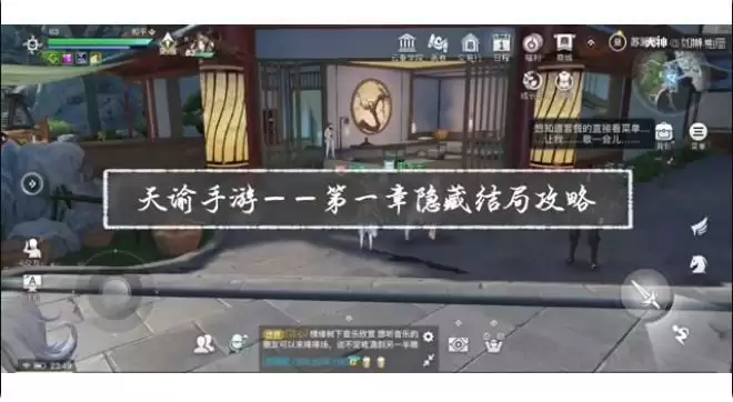 天谕手游第一章隐藏结局触发方法