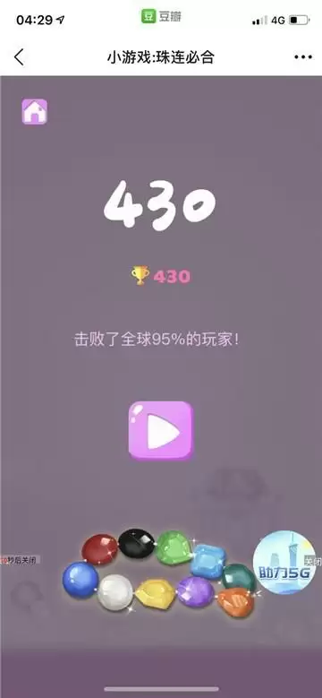 珠连必合游戏怎么玩?珠连必合游戏攻略图片1